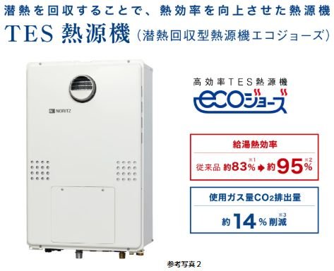 エコジョーズ
