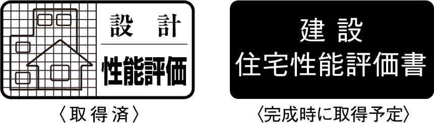 住宅性能評価書付マンション※