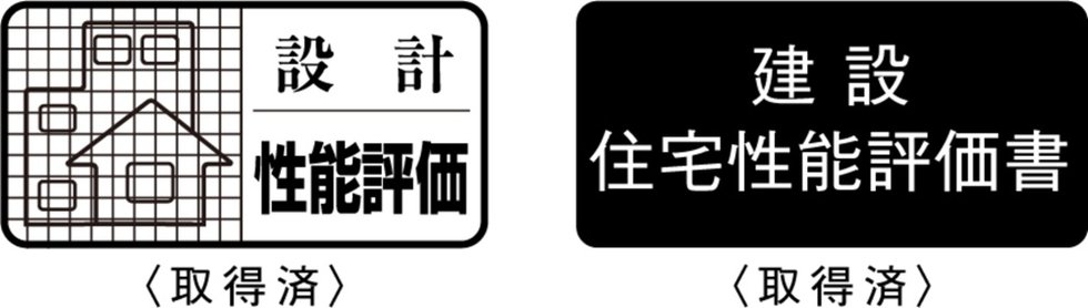 住宅性能評価書付マンション※