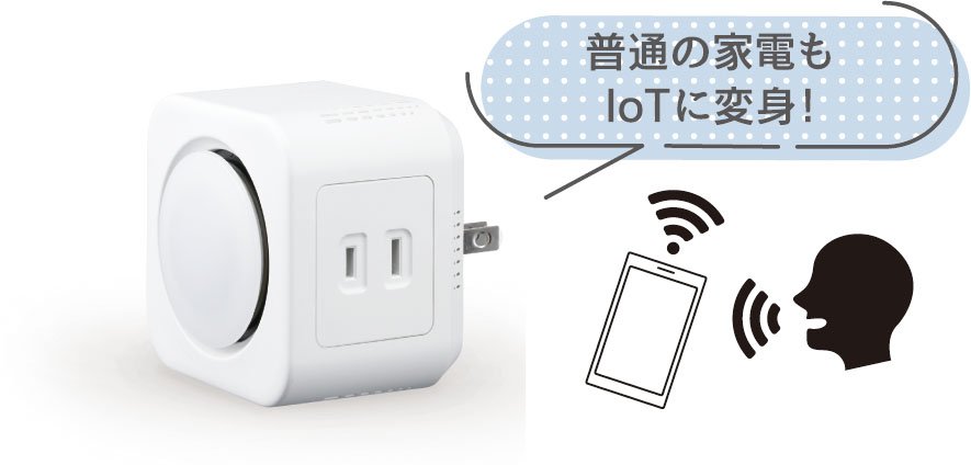 スマートリモコン