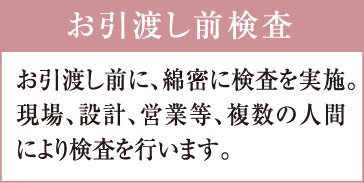 信頼できる建築審査