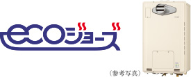 24号暖房給湯器「エコジョーズ」