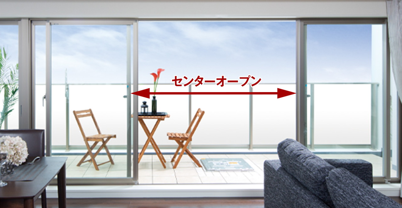 リビング・ダイニングにセンターオープンサッシを採用