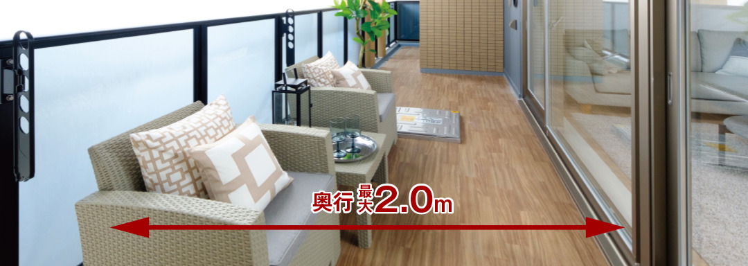 生活の楽しみが広がるバルコニー