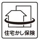 住宅瑕疵担保責任保険に加入予定(申込済)