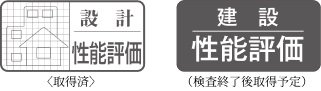 住宅性能評価