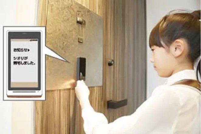 お子様やご家族の帰宅・外出を｢帰宅・外出通知機能｣でお知らせ