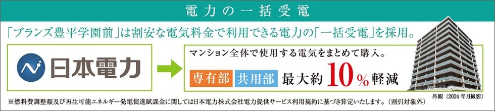 電力の一括受電