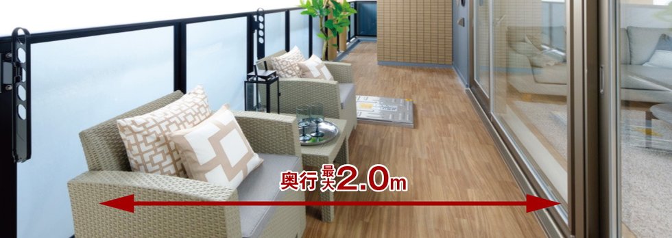 生活の楽しみが広がるバルコニー