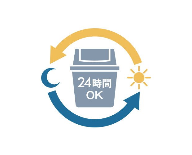 24時間ゴミ出し可能