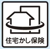 住宅瑕疵担保責任保険に加入予定(申込済)