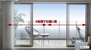 リビング・ダイニングに4枚建て引違い窓
