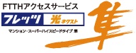 [任意加入]NTT西日本の「フレッツ 光ネクスト」で高速・快適インターネット！
