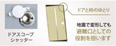 防犯&対震設計(玄関ドア)