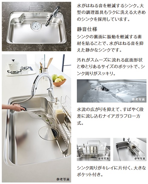 静音仕様のスキットシンク