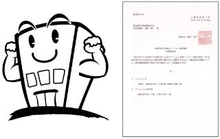 防災力強化マンション認定制度