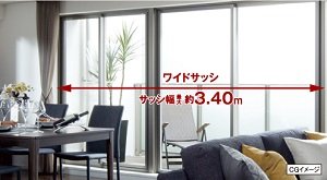 幅最大約3.4mのワイドサッシ