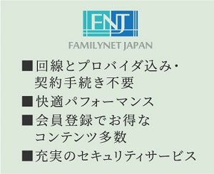 快適なインターネット接続サービス「サイバーホーム」を導入