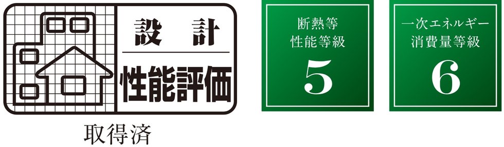 住宅性能表示制度にも対応