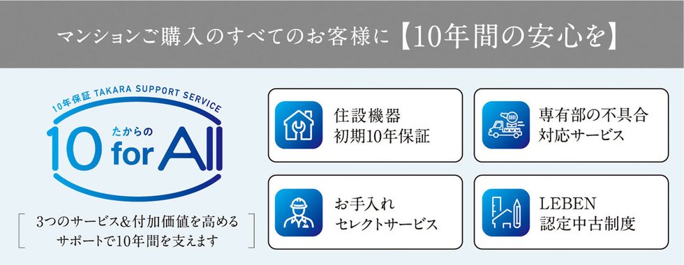 たからの10 for All