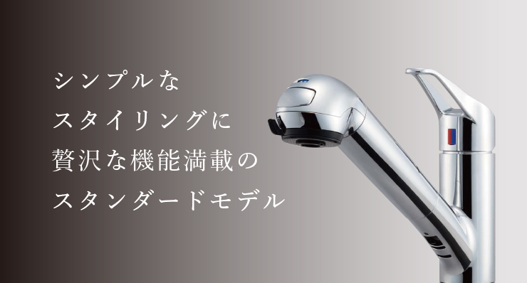 蛇口一体型浄水器みず工房