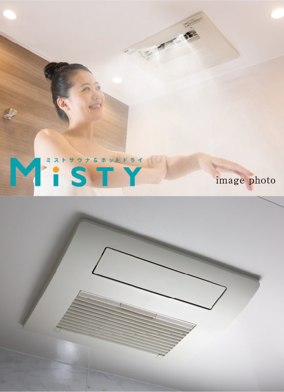 ミストサウナ付浴室暖房乾燥機・24時間換気システム