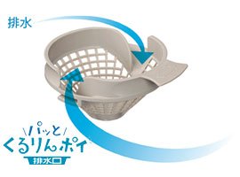 パッとくるりんポイ排水口