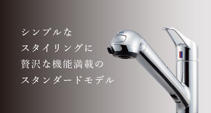 蛇口一体型浄水器みず工房