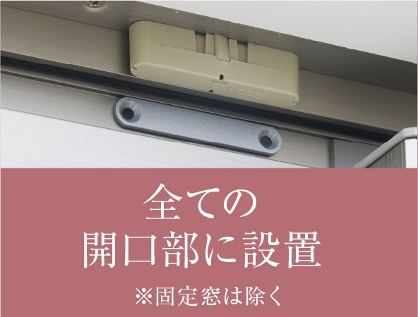 防犯マグネットセンサー