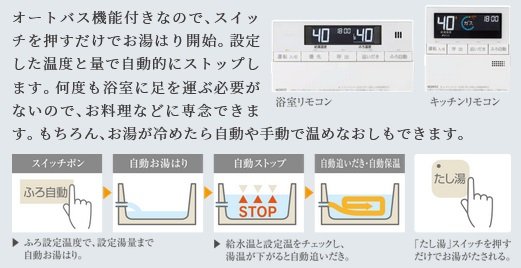 使い勝手の良さと省エネを両立した給湯システム「エコジョーズ」