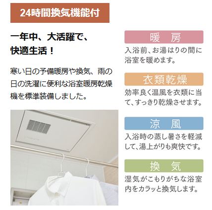 浴室換気暖房乾燥機