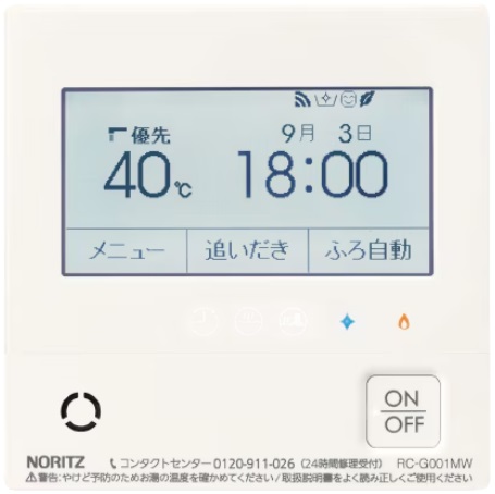 自動的に省エネ・節約できる
エコ機能付き給湯リモコン