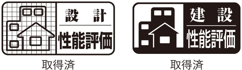 住宅性能表示制度の適用