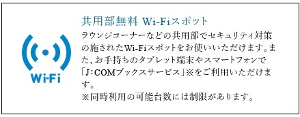 全戸一括加入型インターネット