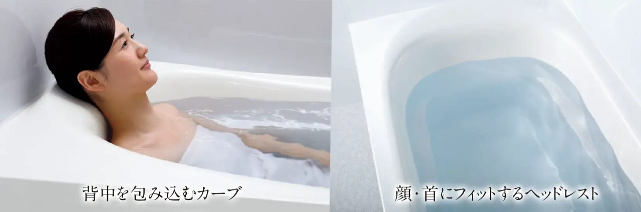 人間工学を応用したゆるリラ浴槽で身も心もリラックス
