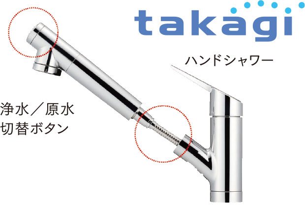 蛇口一体型浄水器