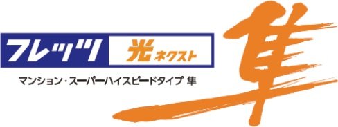 NTT西日本のインターネットサービス