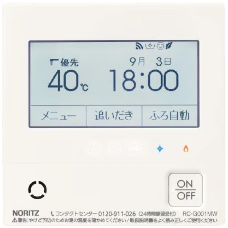 自動的に省エネ・節約できる
エコ機能付き給湯リモコン
