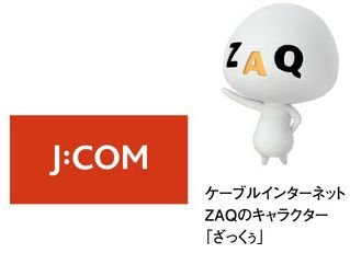 J:COM(CATV)施設利用サービス
