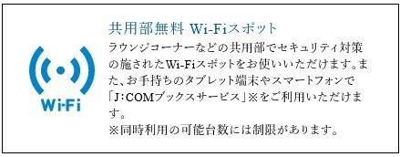 全戸一括加入型インターネット