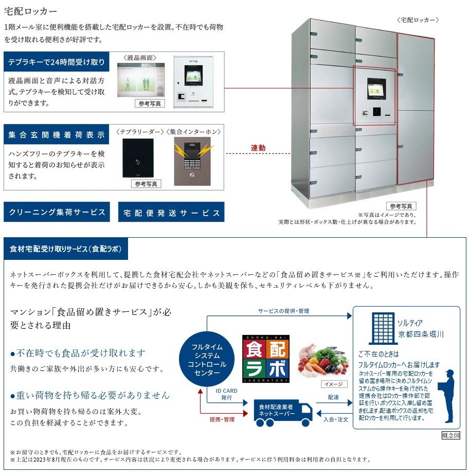 宅配ロッカー