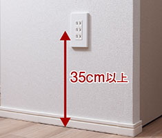 抜き差しがしやすい
コンセント