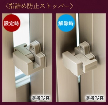 指詰め防止機能付サッシ