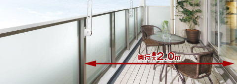 生活の楽しみが広がるバルコニー