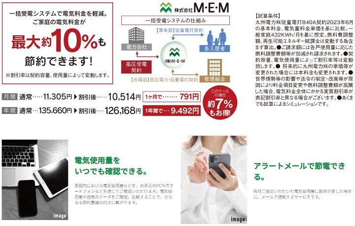 賢い契約方法で、電気代を抑える受電システム。