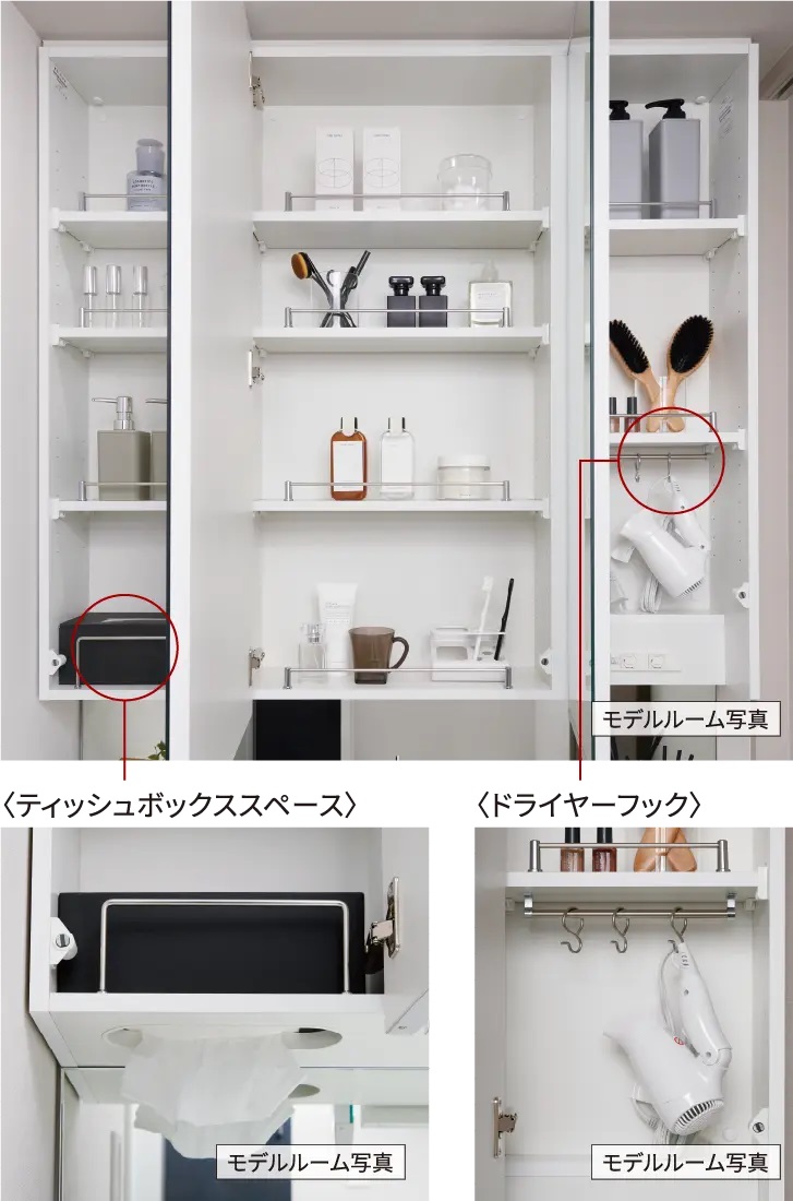 三面鏡裏収納