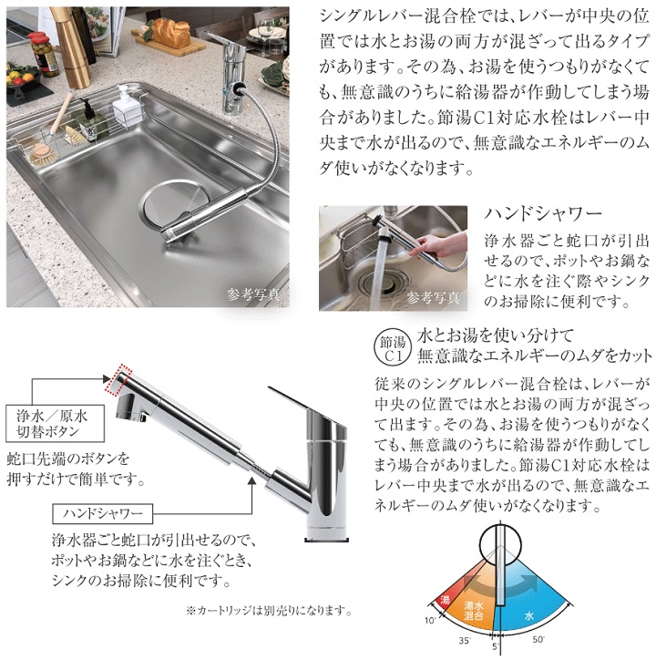 節湯C1対応浄水器一体型ハンドシャワー混合水栓