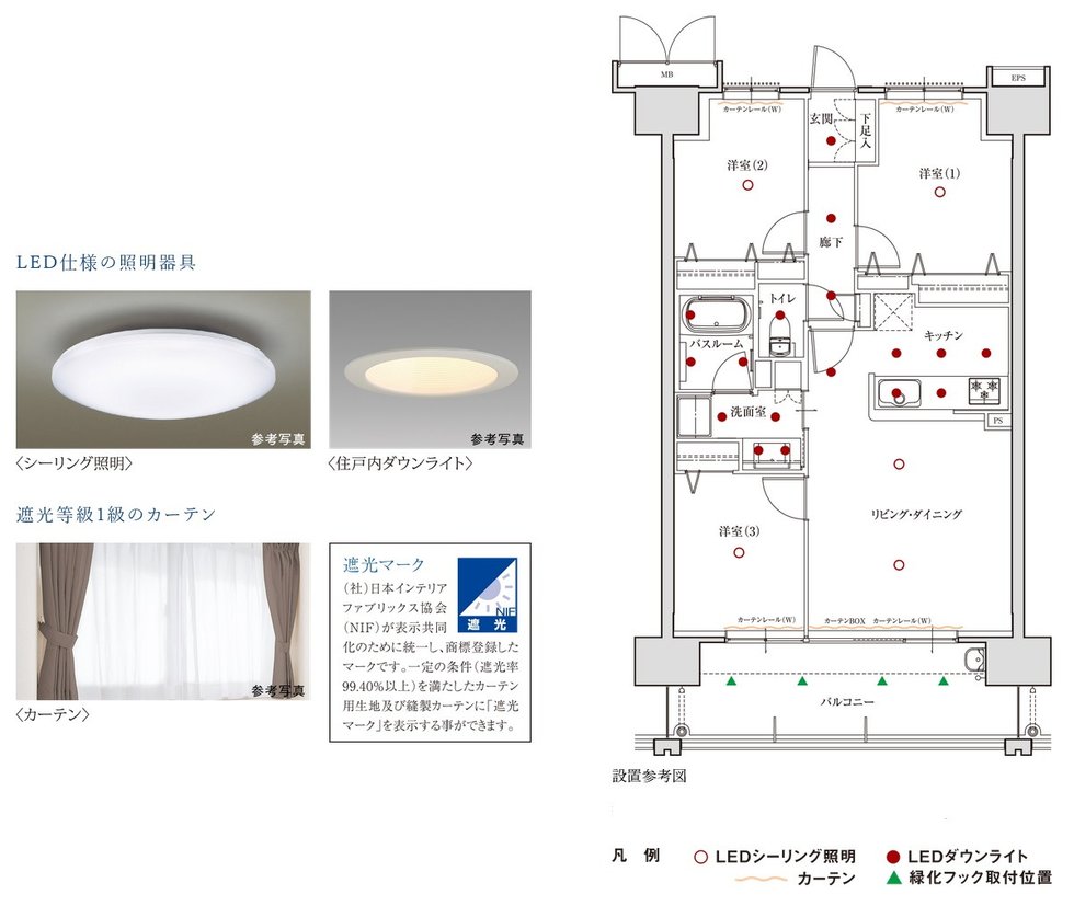 LED仕様の照明器具・遮光等級1級のカーテン