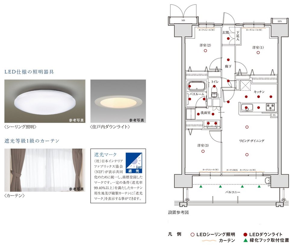 LED仕様の照明器具・遮光等級1級のカーテン