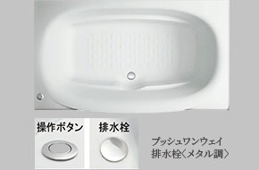 ミナモ浴槽